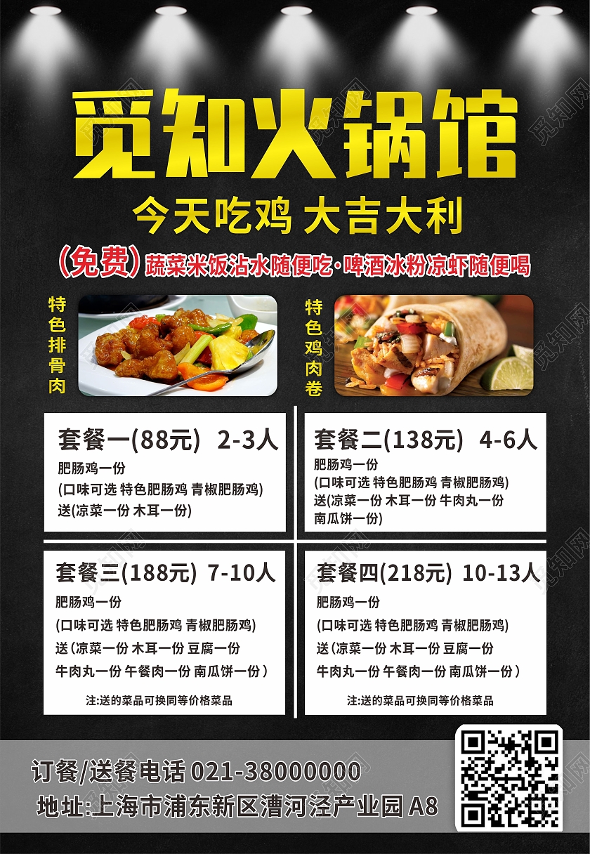 黑色大气火锅城美食小吃海报背景豆米火锅宣传单