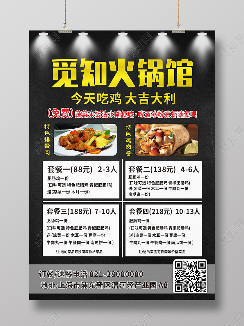 黑色大气火锅城美食小吃海报背景豆米火锅宣传单