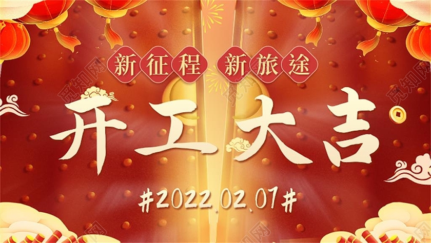 红色平面开工大吉插画海报活动banner电商模板开工大吉banner