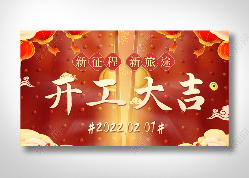 红色平面开工大吉插画海报活动banner电商模板开工大吉banner
