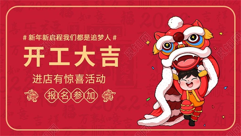 红色平面开工大吉插画海报活动banner电商模板开工大吉banner