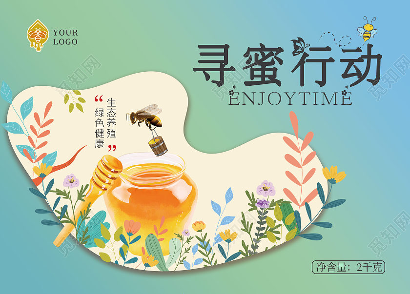 绿色清新渐变蜂蜜包装寻蜜行动手提盒礼盒
