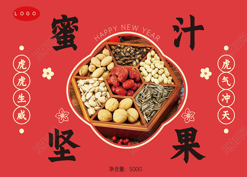 红色虎年喜庆坚果礼盒手提礼盒包装坚果包装