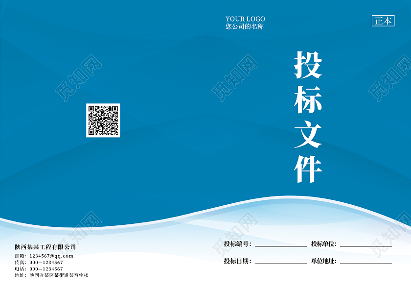 蓝色商务投标文件标书封面投标书封面