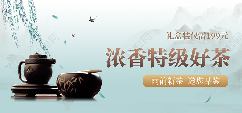 水彩创意古风水墨茶叶茶春茶节电商banner