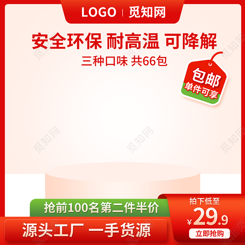 红色边框茶叶包角标主图图标直通车psd