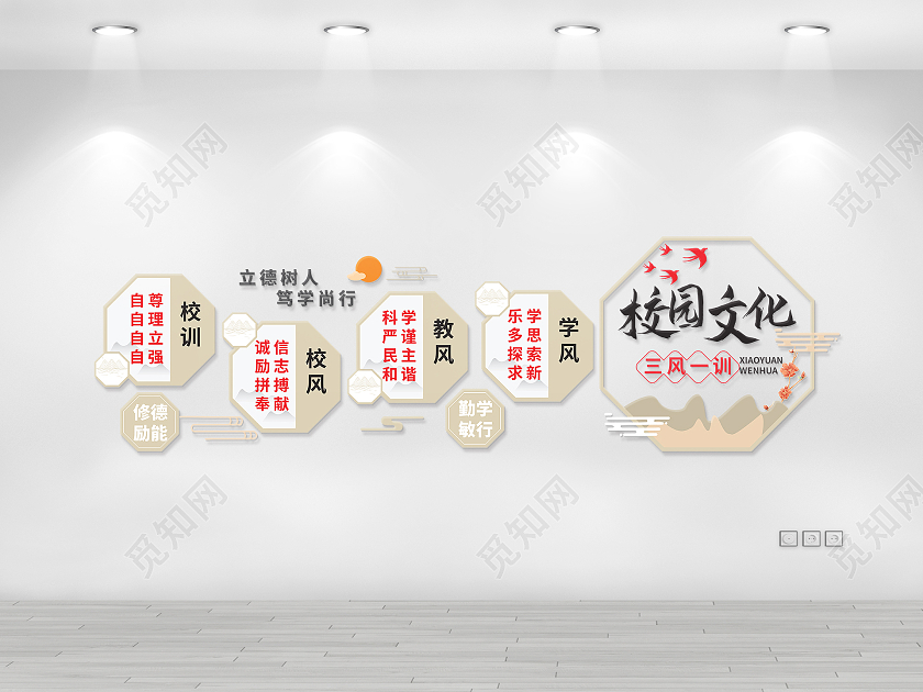 金色大气中国风校园文化三训一风校风文化墙设计三风一训校园文化墙