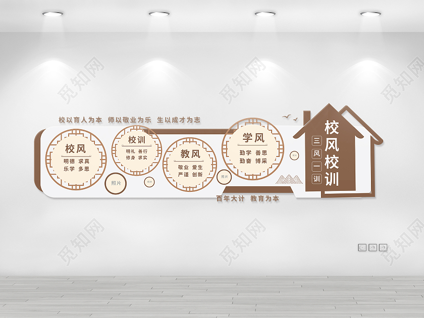 褐色大气中国风校风校训三风一训文化墙设计三风一训校园文化墙