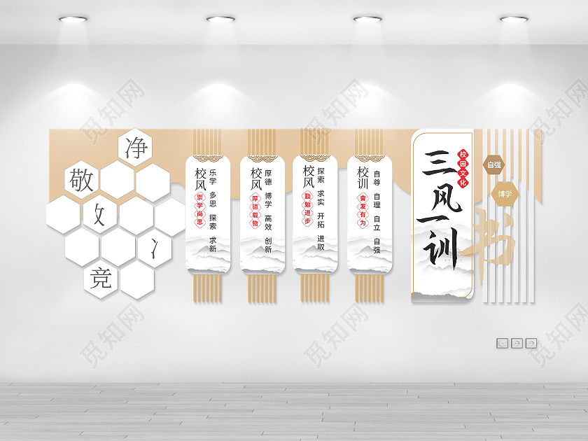 金色创意简洁中国风三风一训校园文化墙设计