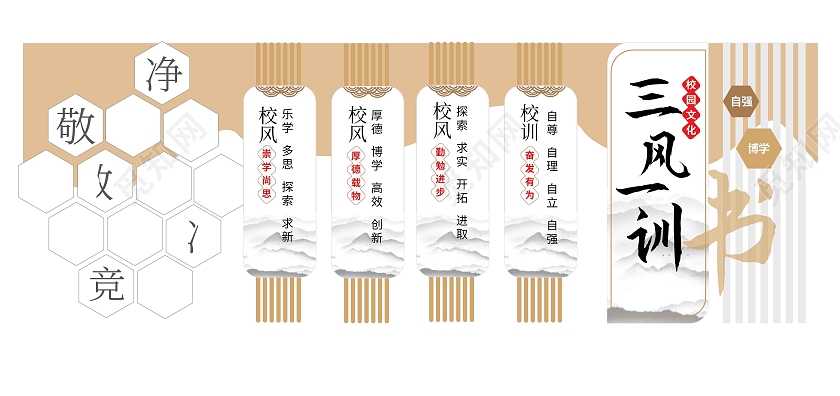 金色创意简洁中国风三风一训校园文化墙设计