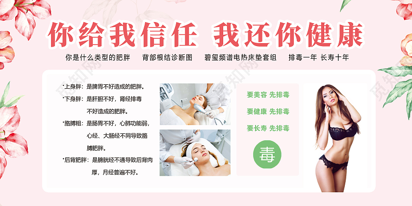 粉色简约时尚女性美容展板减肥养生展板