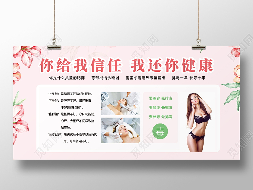 粉色简约时尚女性美容展板减肥养生展板