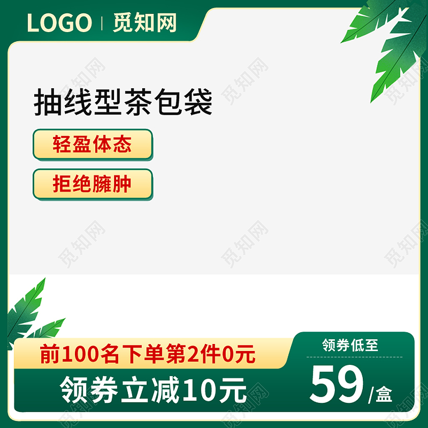 绿色简约风茶叶包角标主图图标psd