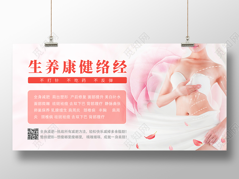 粉色简约时尚美女减肥展板减肥养生展板