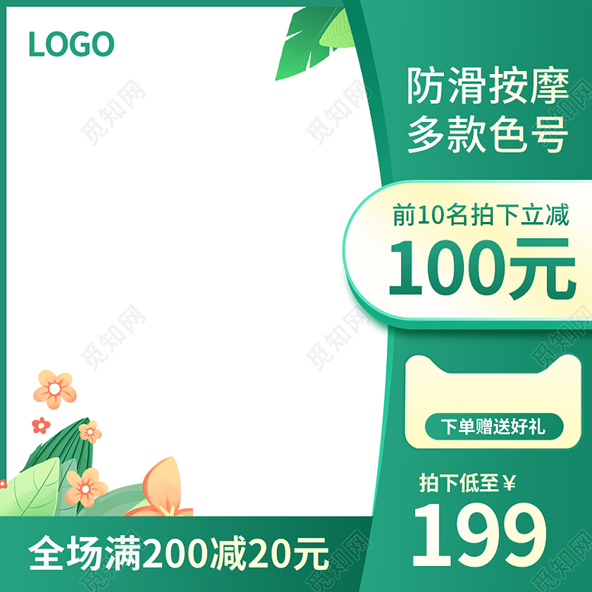 绿色春季春天简约风按摩器主图图标直通车psd春天主图图标