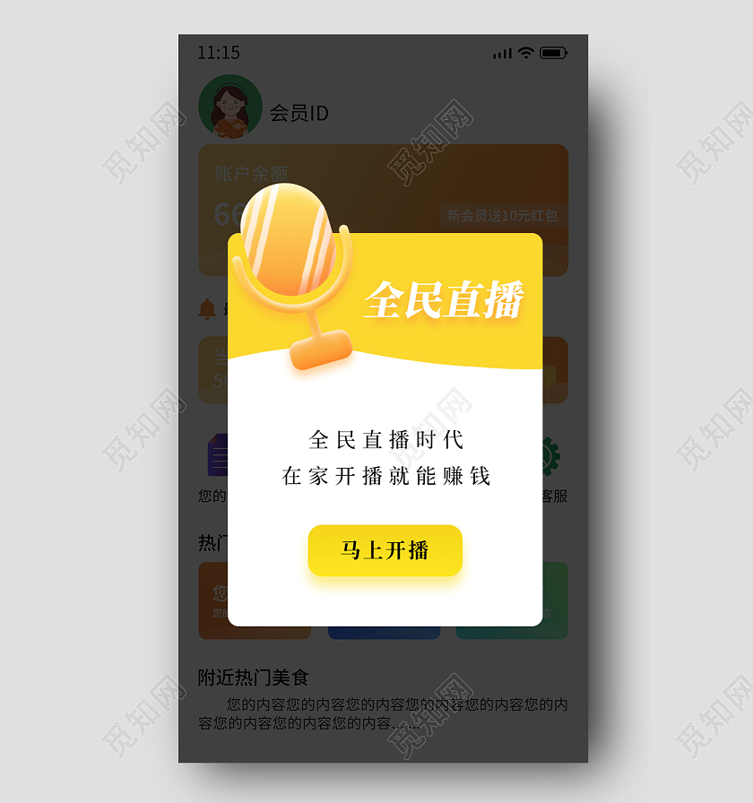 黄色简约大方音乐唱歌全民直播弹窗