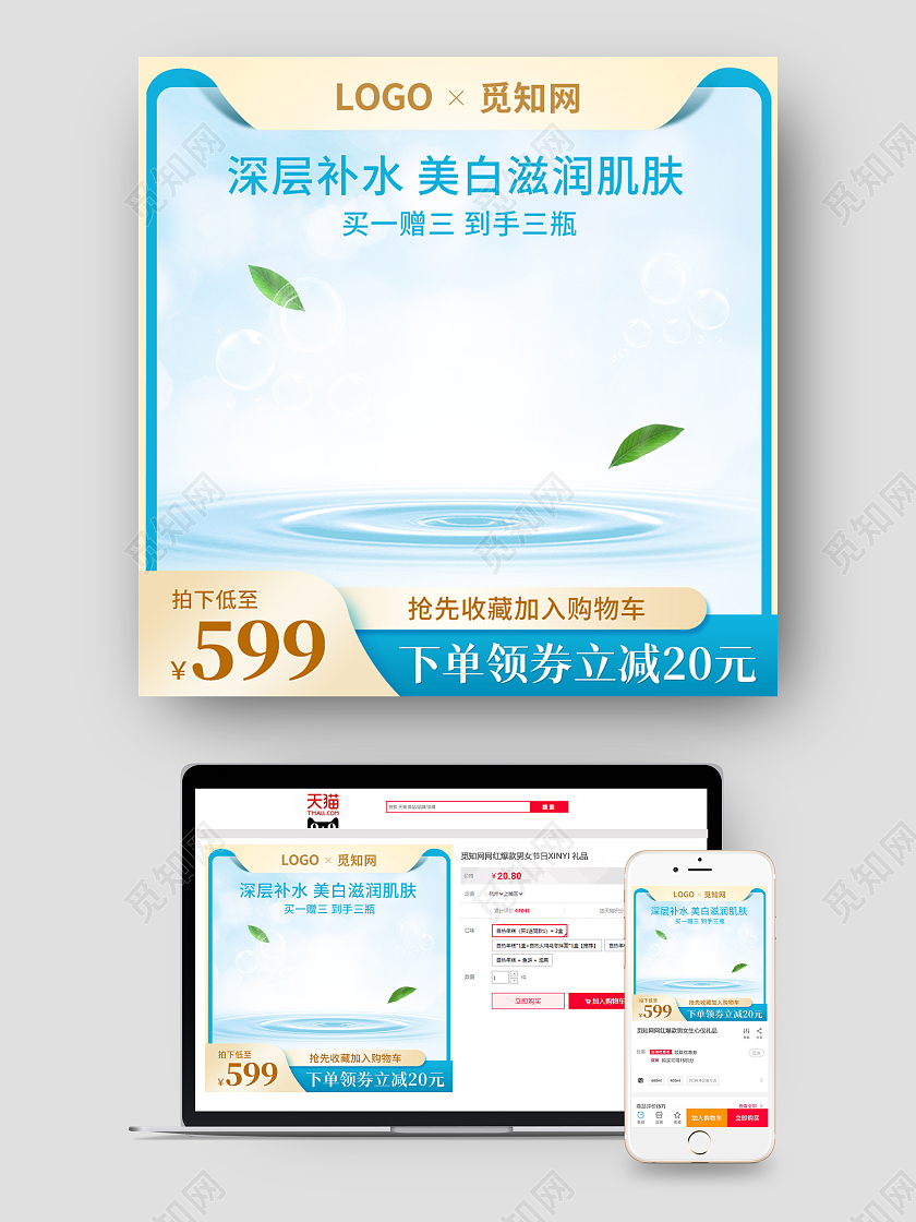 元旦主图蓝色小清新化妆品护肤品美妆补水套装主图psd春天主图图标
