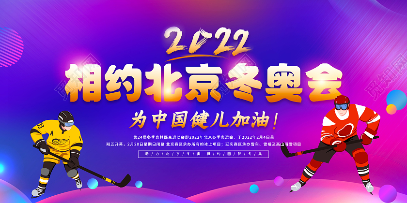 卡通蓝色流体相约北京冬奥会2022年卡通运动员滑冰宣传展板冬奥会海报展板