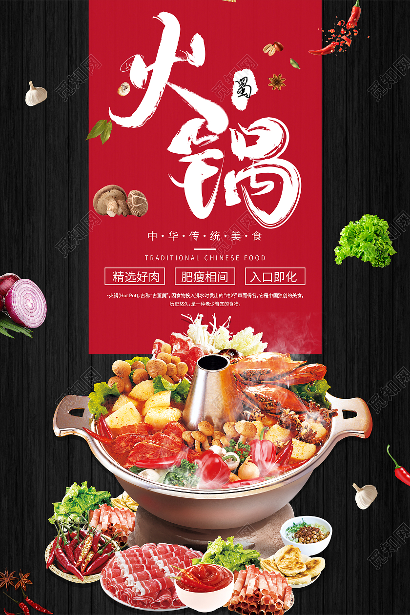 黑色红色简约大气重庆火锅美食海报重庆火锅饮食海报