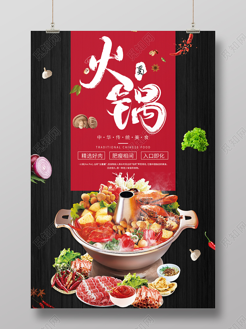 黑色红色简约大气重庆火锅美食海报重庆火锅饮食海报