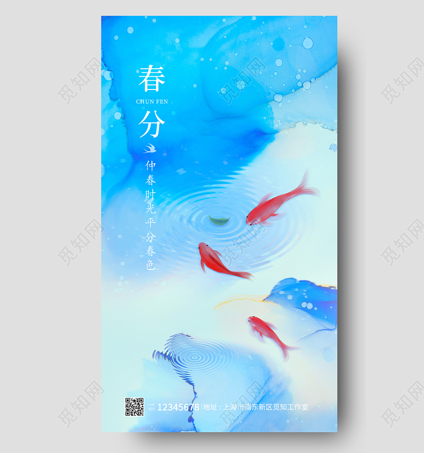 蓝色水彩风格春分春天海报春分手机宣传海报24节气二十四节气24节气二十四节气春分