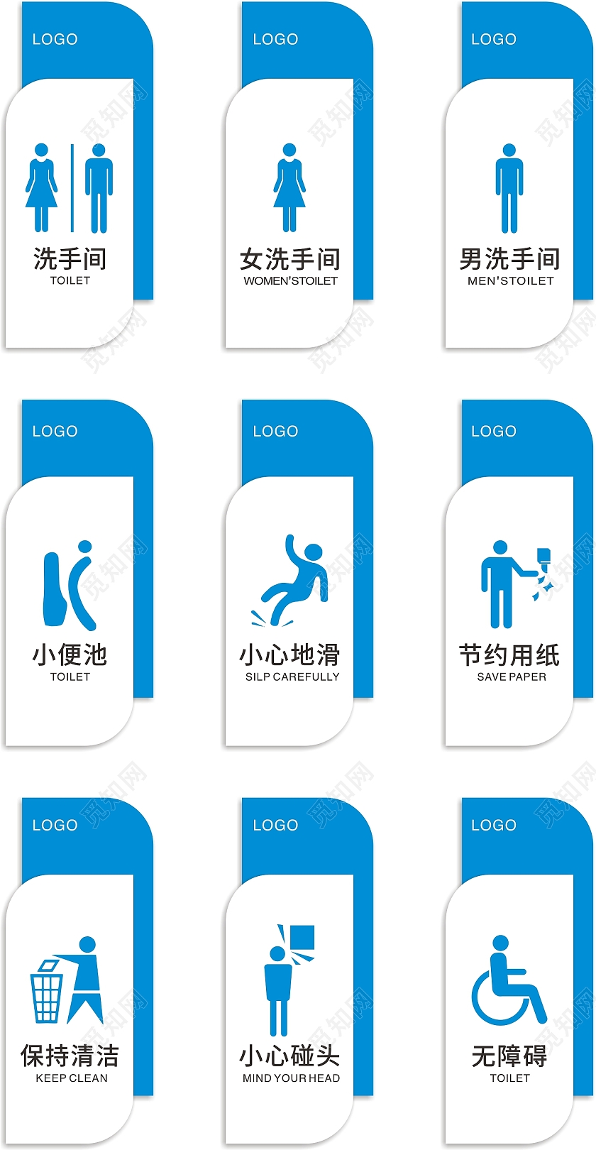 蓝色简约大气公共卫生间制度牌提示牌