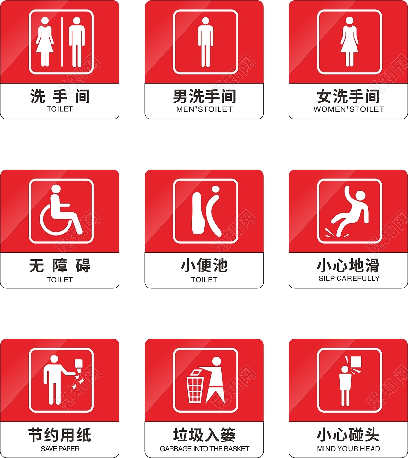红色简约大气公共卫生间制度牌温馨提示