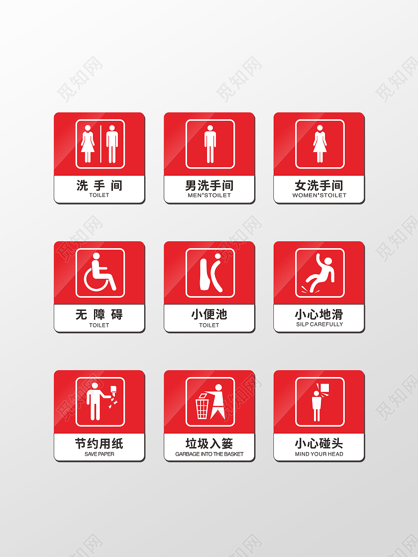 红色简约大气公共卫生间制度牌温馨提示