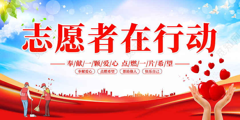 蓝色大气志愿者在行动公益宣传展板