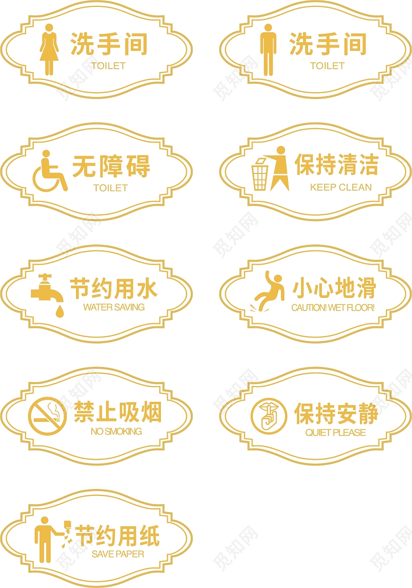 简约大气公共卫生间制度牌提示牌