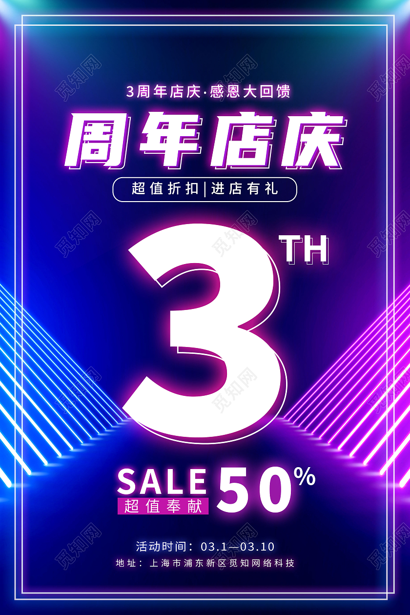 蓝色大气周年店庆3周年店庆海报8周年店庆海报