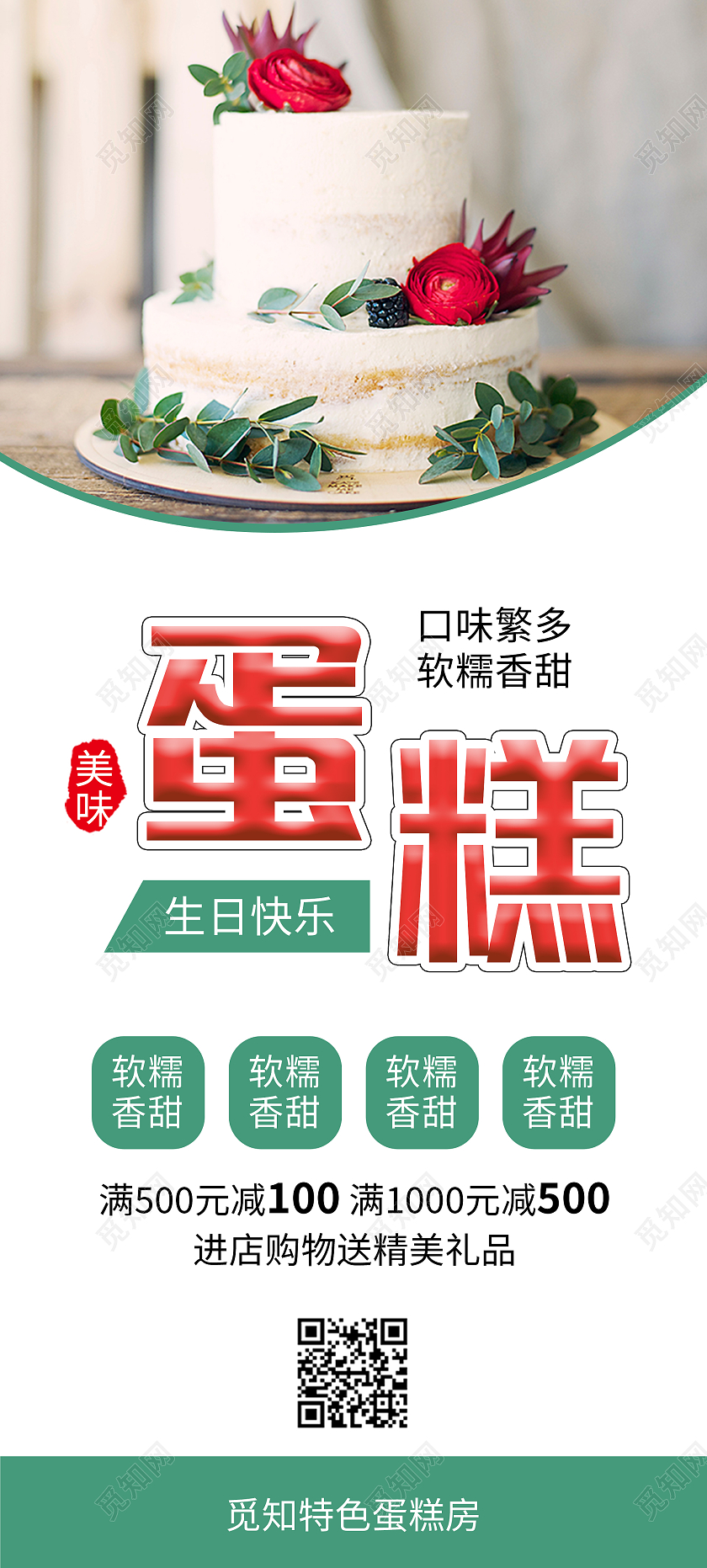 绿色简约清新摄影图蛋糕美食甜品展架易拉宝