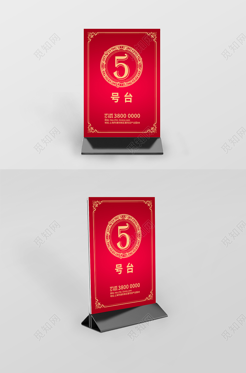 红色中国风桌牌桌号餐厅叫餐号码
