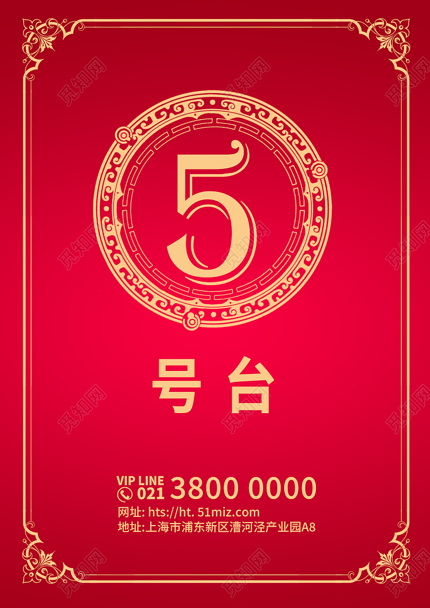 红色中国风桌牌桌号餐厅叫餐号码