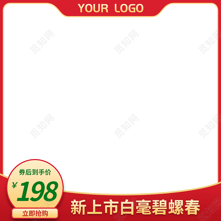 红色简约春节礼品茶叶碧螺春电商主图