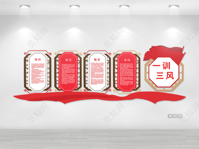 红色创意大气一训三风校园文化宣传文化墙设计三风一训校园文化墙