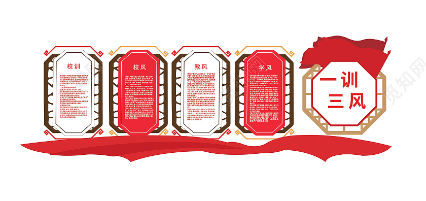 红色创意大气一训三风校园文化宣传文化墙设计三风一训校园文化墙