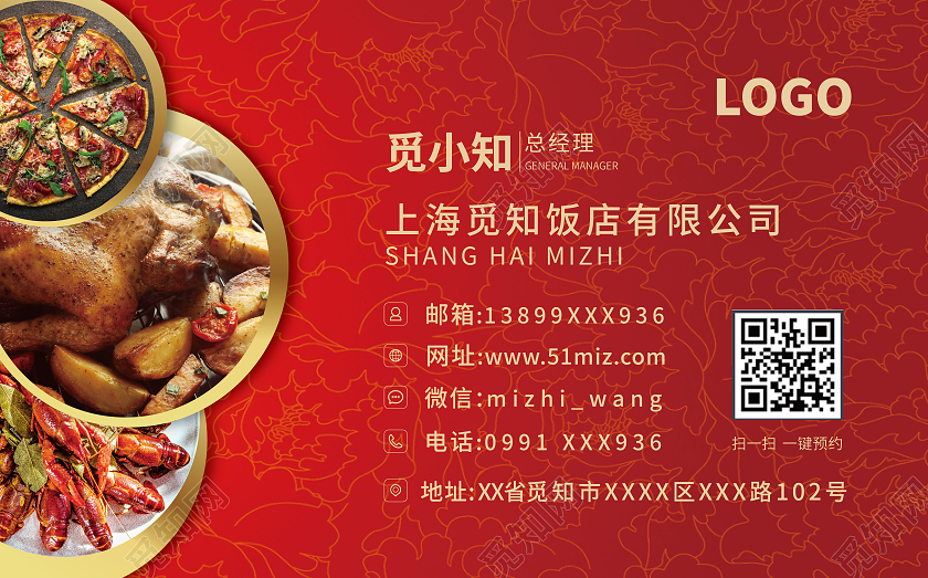 红色纹理新中式饭店名片餐饮名片设计