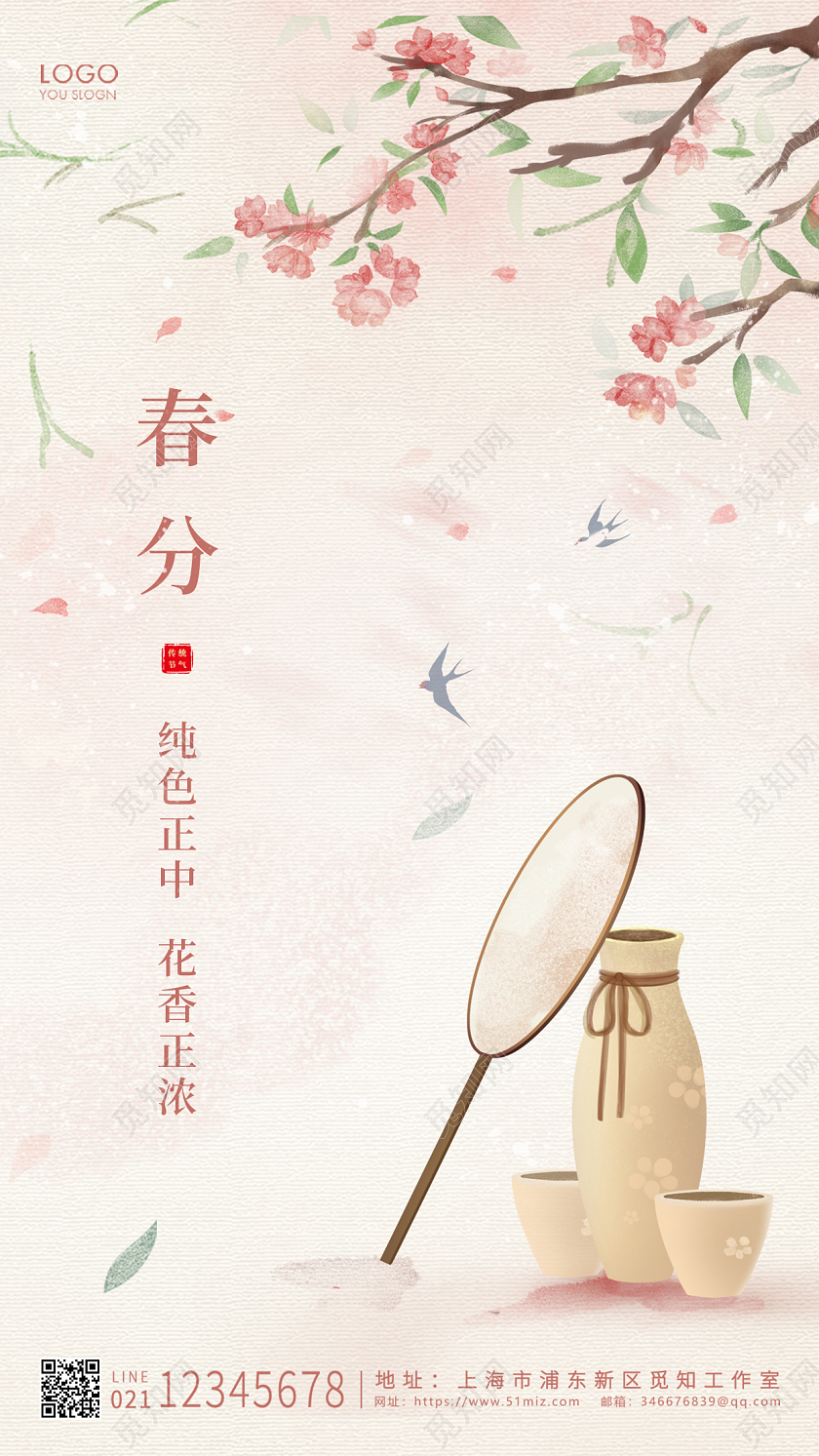 粉色唯美风格春分UI手机海报设计224节气二十四节气春分