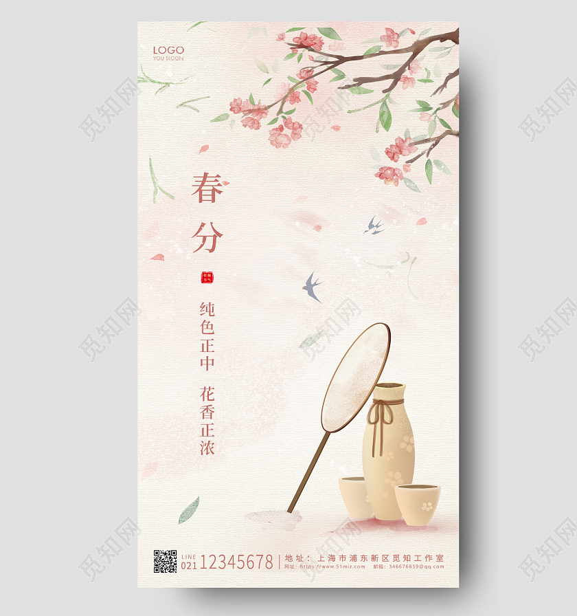 粉色唯美风格春分UI手机海报设计224节气二十四节气春分