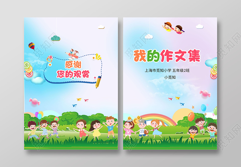 绿色水彩卡通儿童插画小学作文集封面作文封面