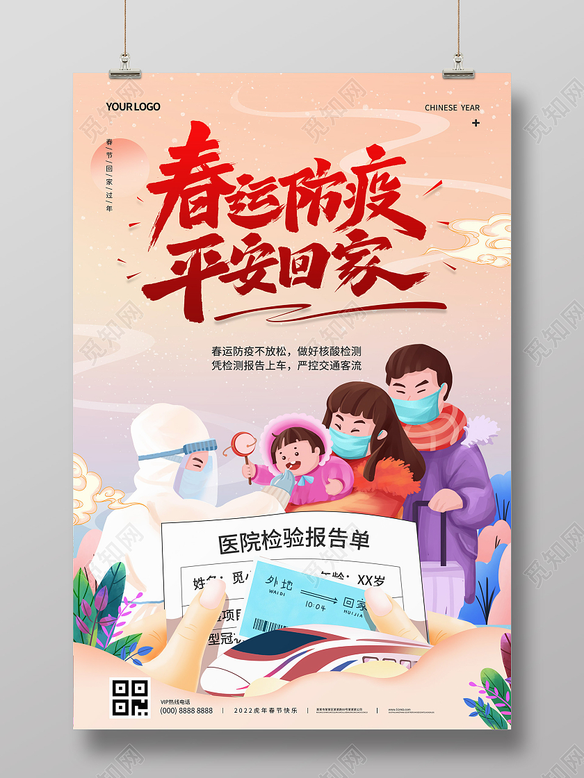 橘黄色清新卡通春运防疫平安回家春运防疫海报
