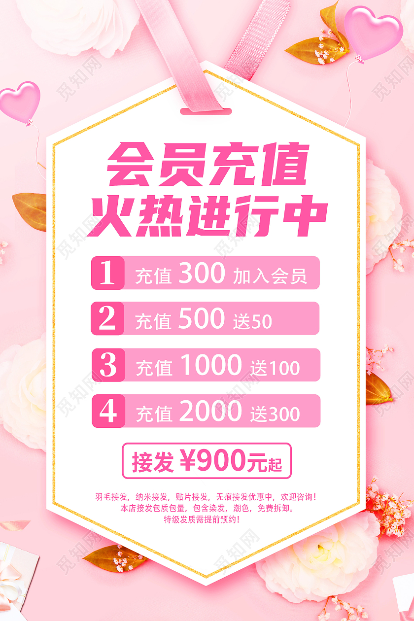 红色简约会员充值火热进行中会员储值海报