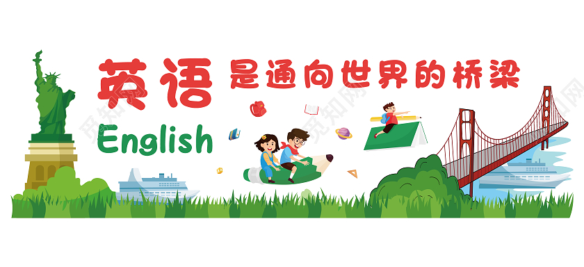 绿色简约矢量元素英语桥卡通英语文化墙校园英语文化墙校园文化墙