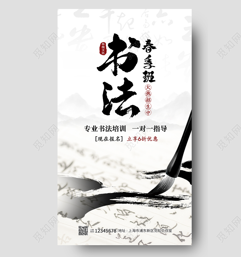 白色毛笔字风格书法春季班火热招生中招生海报春季招生宣传海报