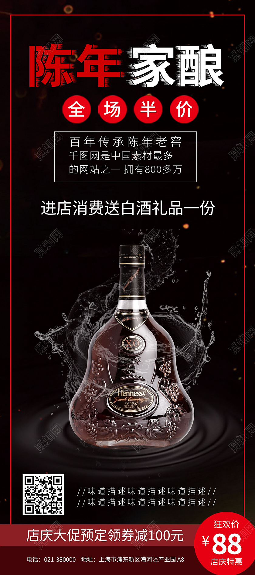 黑色简约陈年家酿白酒活动特惠展架背景白酒展架