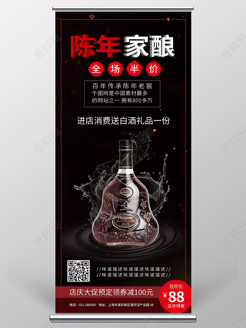 黑色简约陈年家酿白酒活动特惠展架背景白酒展架