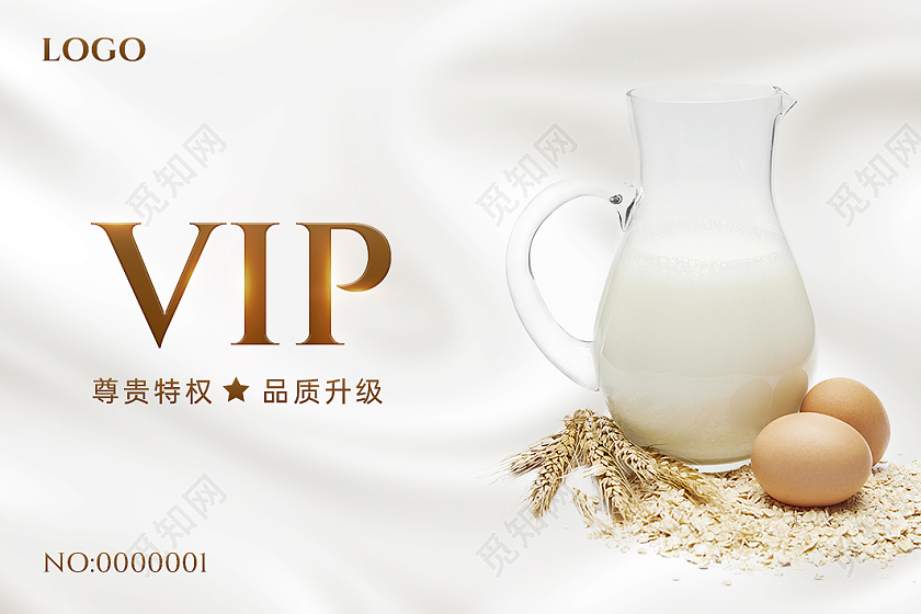 白色简约实景高端牛奶会员卡会员卡VIP卡片设计