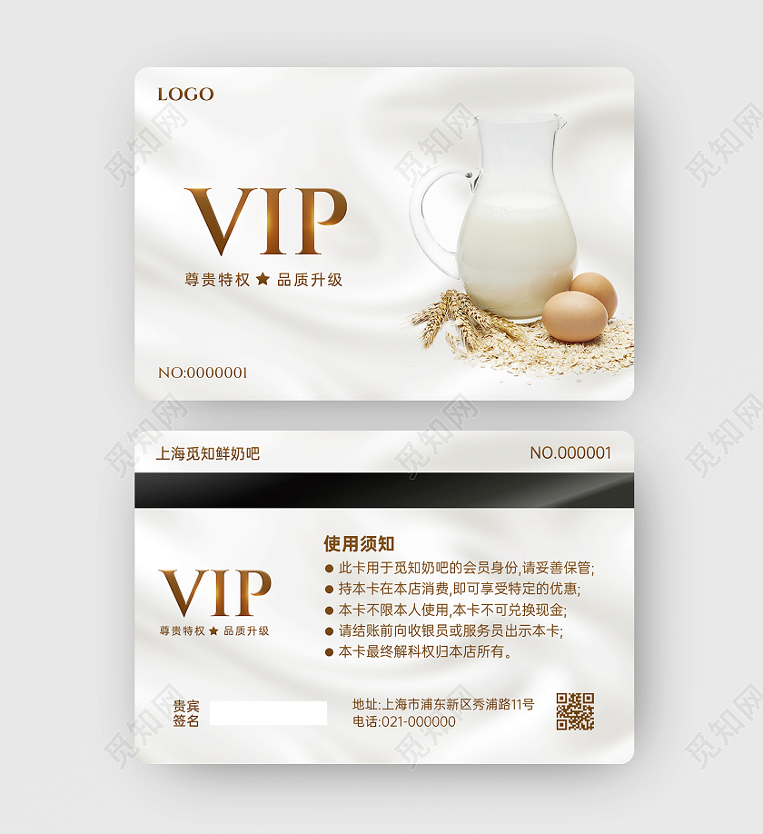 白色简约实景高端牛奶会员卡会员卡VIP卡片设计