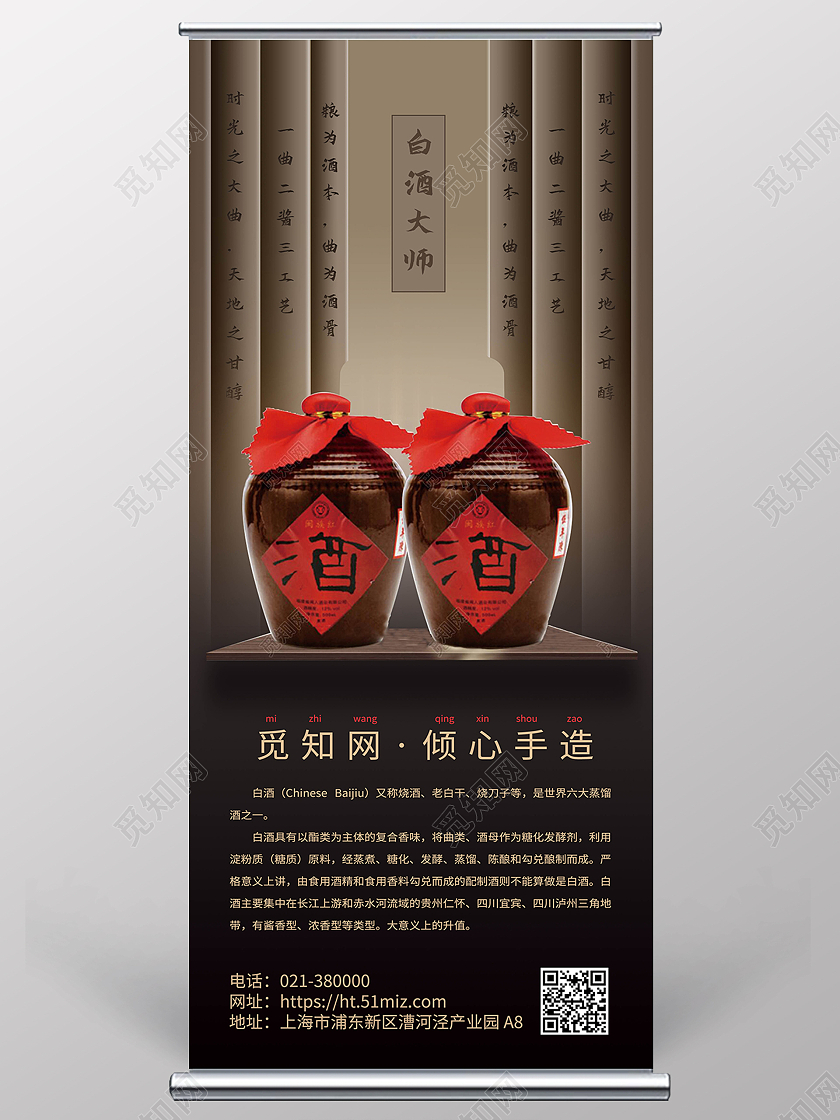 米色中国风白酒匠心打造展架背景白酒展架